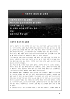 사회정책의탈상품화-2