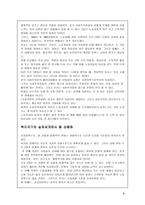 사회정책의탈상품화-4
