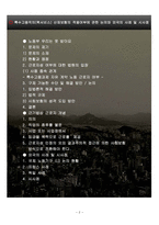 특수고용직의(퀵서비스) 산재보험의 적용여부에 관한 논의와 외국의 사례 및 시사점-2