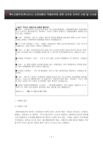 특수고용직의(퀵서비스) 산재보험의 적용여부에 관한 논의와 외국의 사례 및 시사점-3