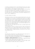 특수고용직의(퀵서비스) 산재보험의 적용여부에 관한 논의와 외국의 사례 및 시사점-6