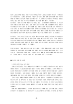 특수고용직의(퀵서비스) 산재보험의 적용여부에 관한 논의와 외국의 사례 및 시사점-8