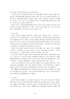 특수고용직의(퀵서비스) 산재보험의 적용여부에 관한 논의와 외국의 사례 및 시사점-10