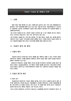 자살의 가능성 및 현황 과 대책-3