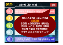 노인범죄 레포트-4