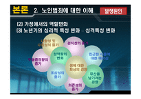 노인범죄 레포트-12