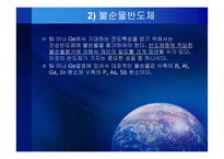 반도체의 원리 및 응용-7