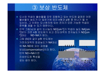 반도체의 원리 및 응용-11