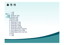 [사회복지] 장애아동-2