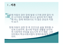[사회복지] 장애아동-3