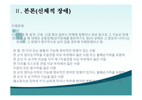 [사회복지] 장애아동-7