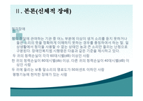 [사회복지] 장애아동-10