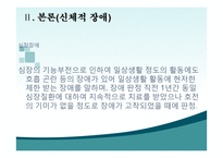[사회복지] 장애아동-14