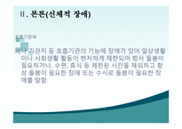 [사회복지] 장애아동-15