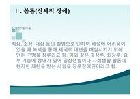 [사회복지] 장애아동-17