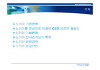 노키아 성공요인-2