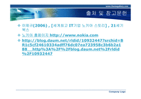 노키아 성공요인-10