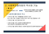 지역사회복지론 사회복지협의회-4