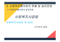 지역사회복지론 사회복지협의회-7