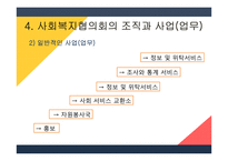 지역사회복지론 사회복지협의회-9