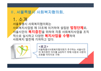 지역사회복지론 사회복지협의회-10