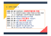 지역사회복지론 사회복지협의회-11