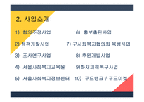 지역사회복지론 사회복지협의회-14