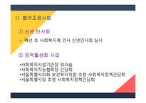 지역사회복지론 사회복지협의회-16