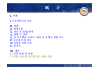 아동성학대 프로젝트-2