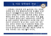 아동성학대 프로젝트-3