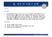 아동성학대 프로젝트-5