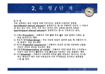 아동성학대 프로젝트-6