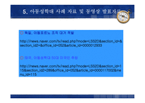 아동성학대 프로젝트-15