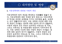 아동성학대 프로젝트-17