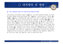 아동성학대 프로젝트-18