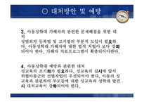 아동성학대 프로젝트-19