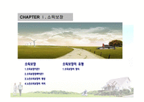 [사회복지] 노인소득보장-3