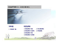 [사회복지] 노인소득보장-16