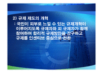 미국의 행정개혁과 우리에게 주는 시사점-6