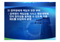미국의 행정개혁과 우리에게 주는 시사점-7