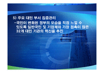 미국의 행정개혁과 우리에게 주는 시사점-9