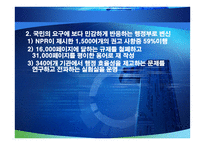 미국의 행정개혁과 우리에게 주는 시사점-11