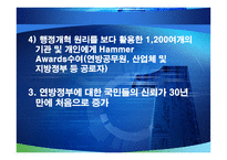 미국의 행정개혁과 우리에게 주는 시사점-12