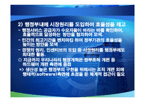 미국의 행정개혁과 우리에게 주는 시사점-14