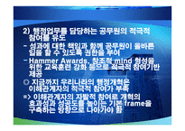 미국의 행정개혁과 우리에게 주는 시사점-18