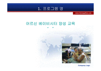 베이비시터 양성교육-3