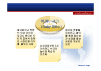 베이비시터 양성교육-4