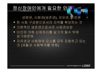 정신장애인의 인권과 자기결정권-6