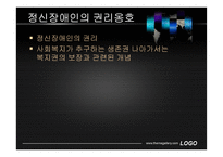 정신장애인의 인권과 자기결정권-11