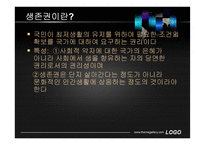 정신장애인의 인권과 자기결정권-12